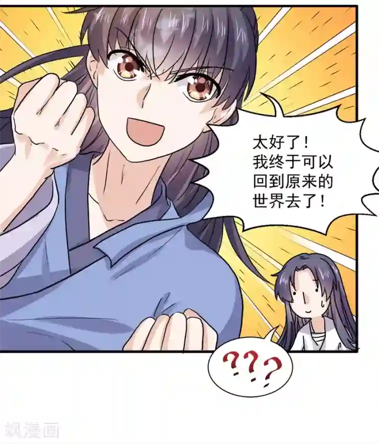 反派NPC求生史最终话