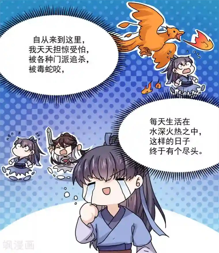 反派NPC求生史最终话