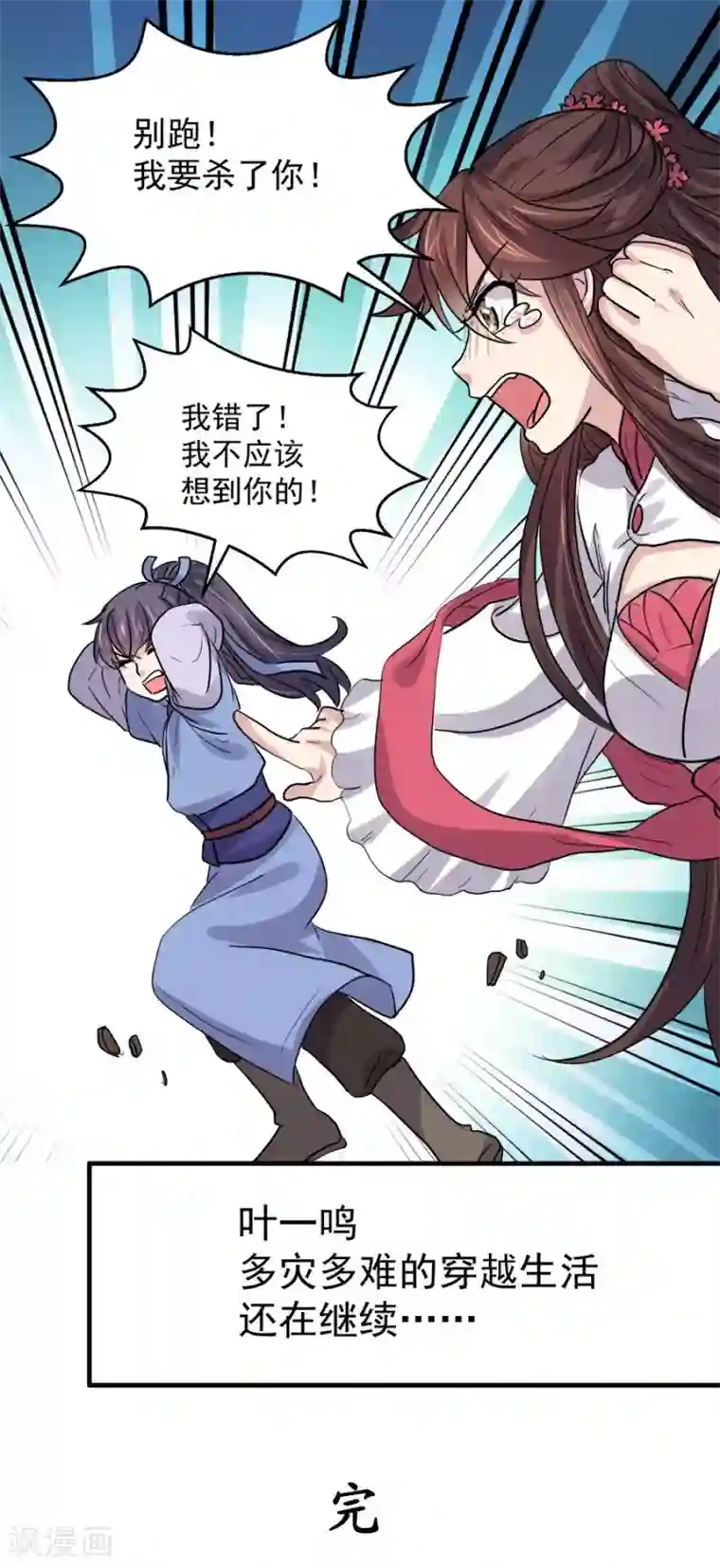 反派NPC求生史最终话