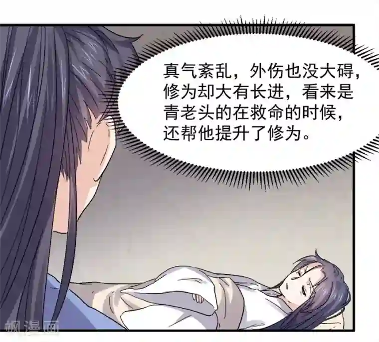 反派NPC求生史最终话