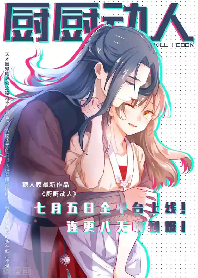 厨厨动人预告