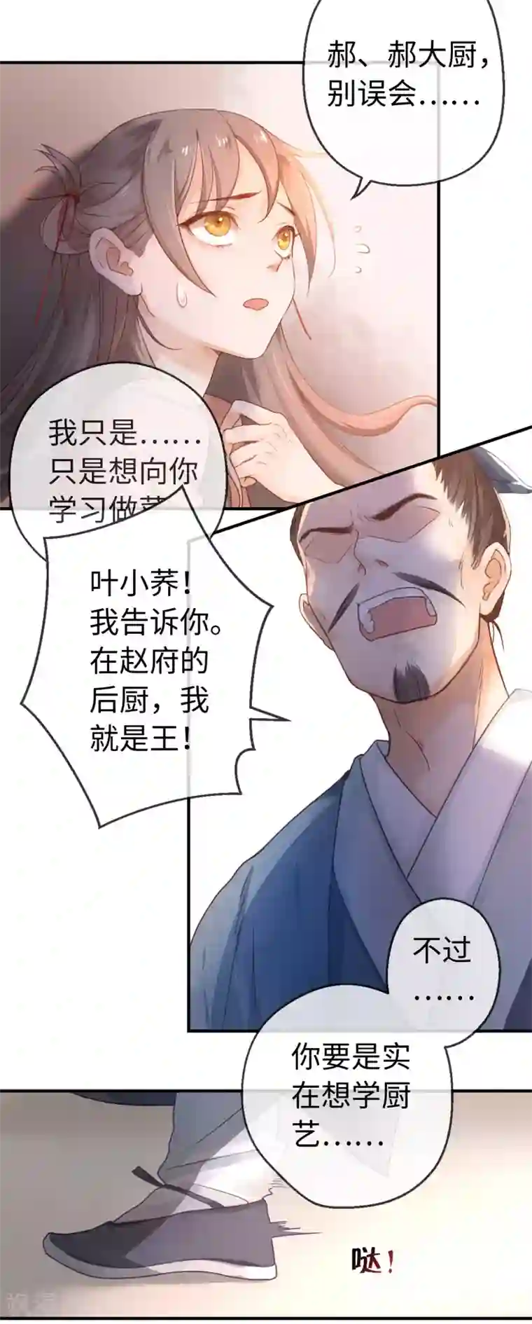 厨厨动人第1话 就这么喜欢吗？