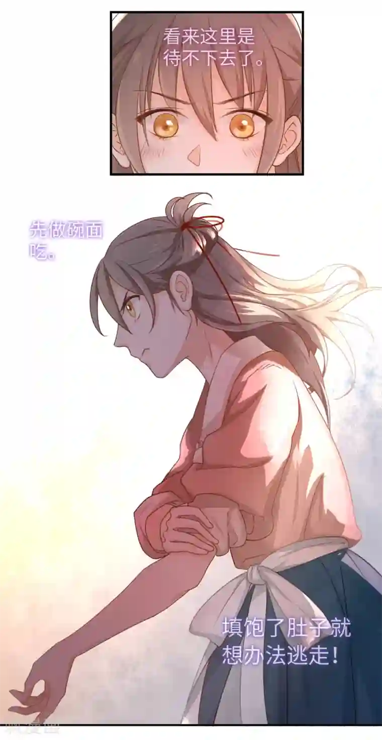 厨厨动人第1话 就这么喜欢吗？