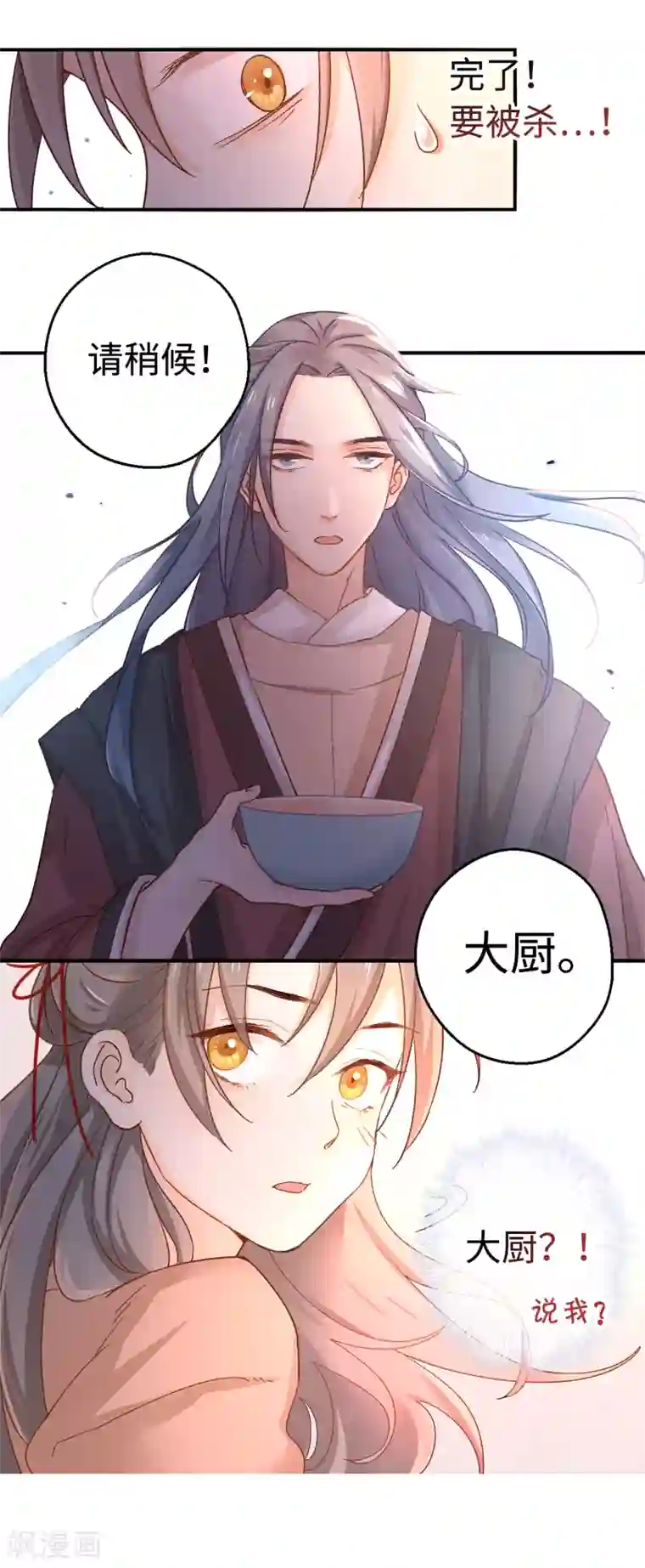 厨厨动人第1话 就这么喜欢吗？