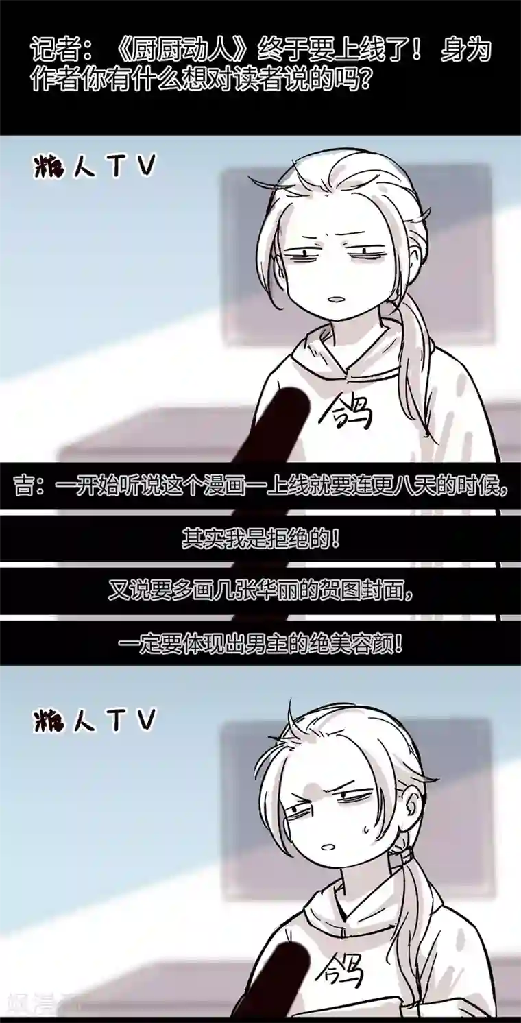 厨厨动人第1话 就这么喜欢吗？