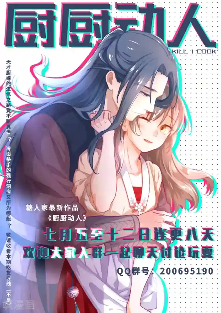 厨厨动人第1话 就这么喜欢吗？