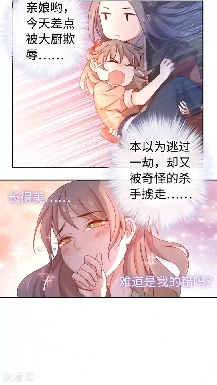 厨厨动人第2话 长得美难道是我的错？