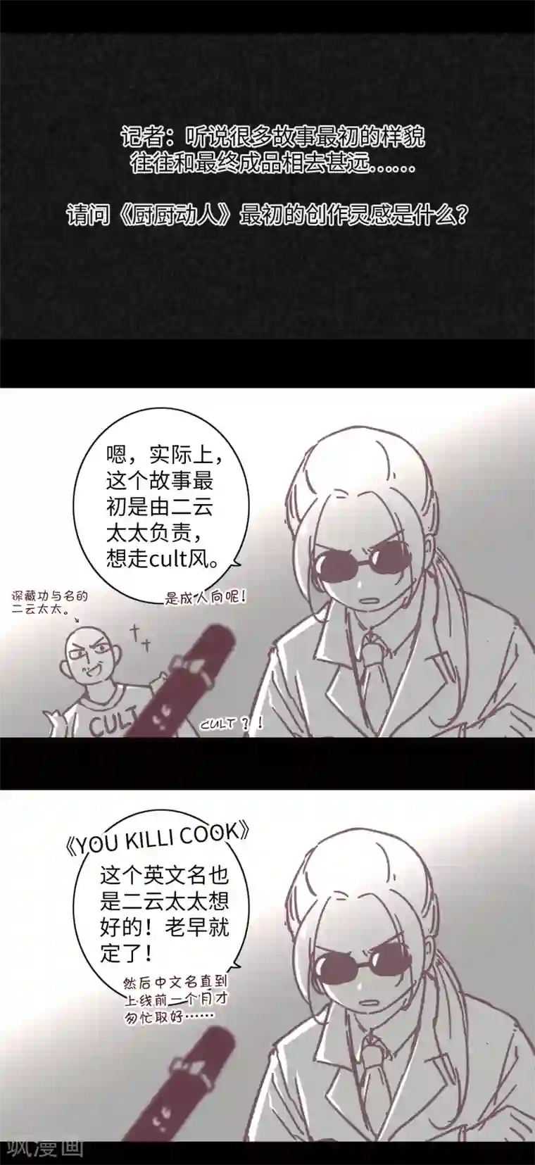 厨厨动人第2话 长得美难道是我的错？