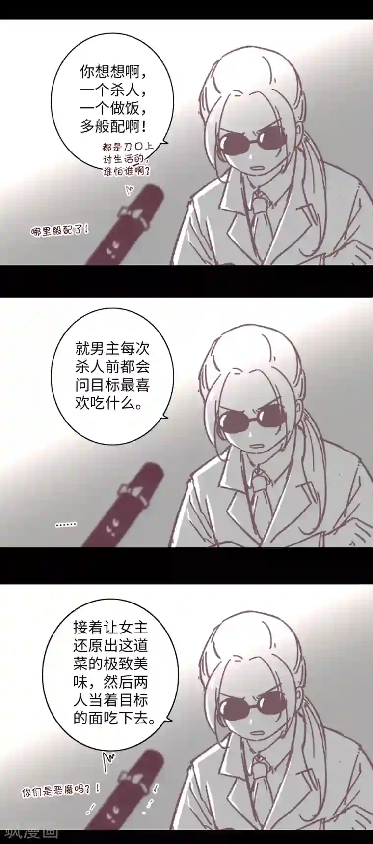 厨厨动人第2话 长得美难道是我的错？