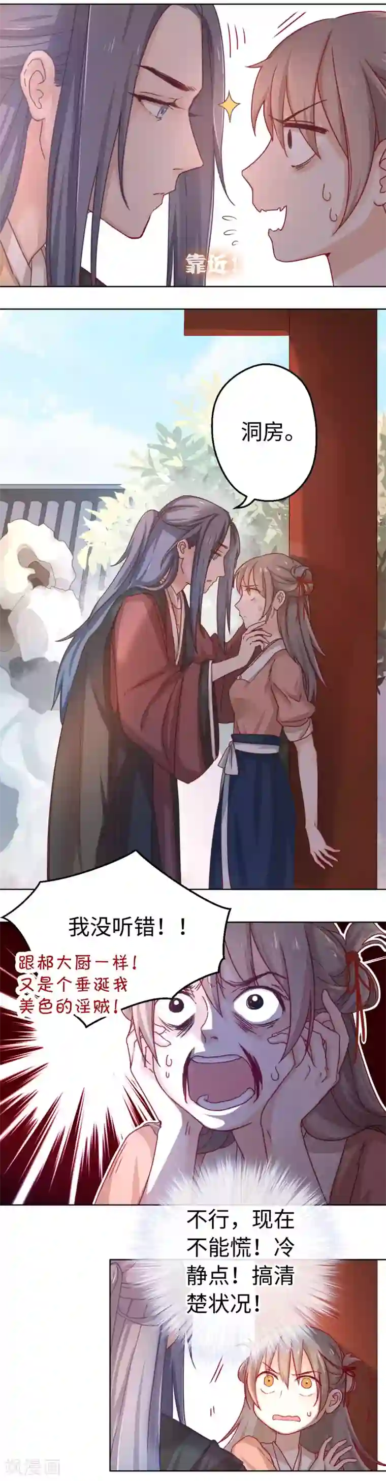 厨厨动人第2话 长得美难道是我的错？