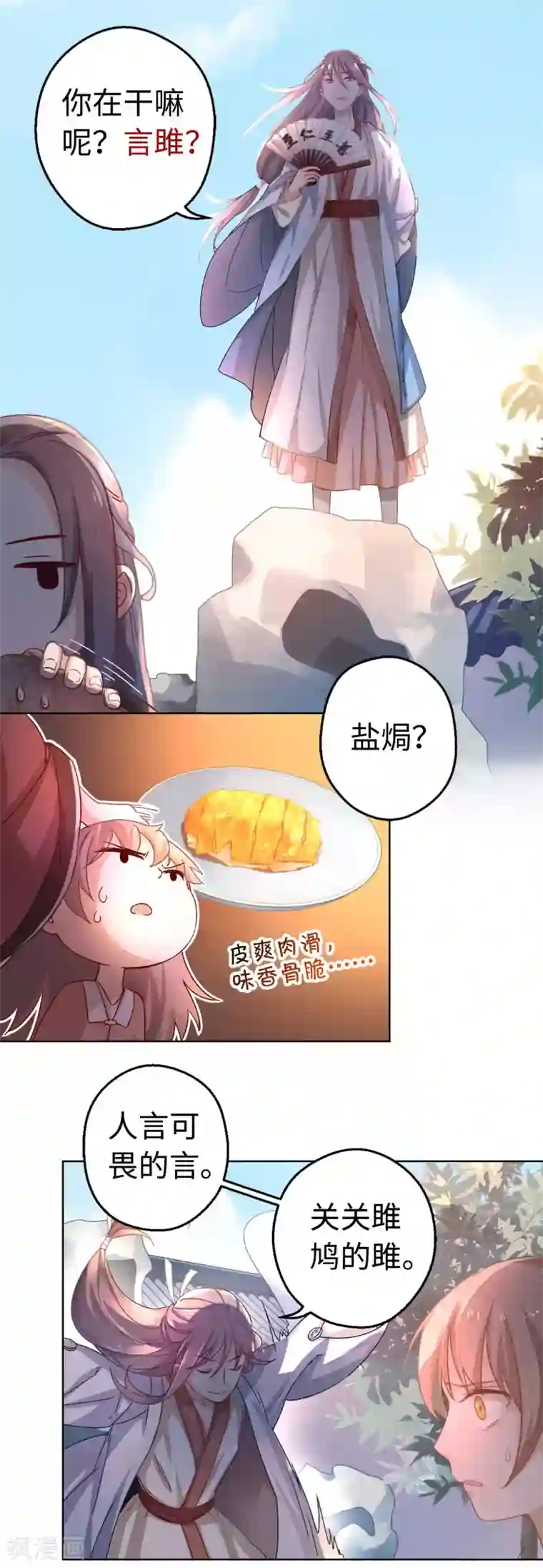 厨厨动人第2话 长得美难道是我的错？