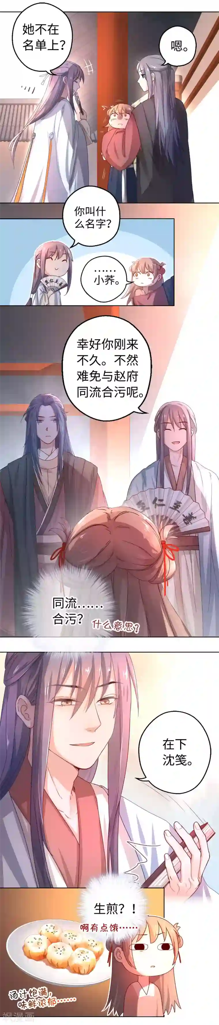 厨厨动人第2话 长得美难道是我的错？