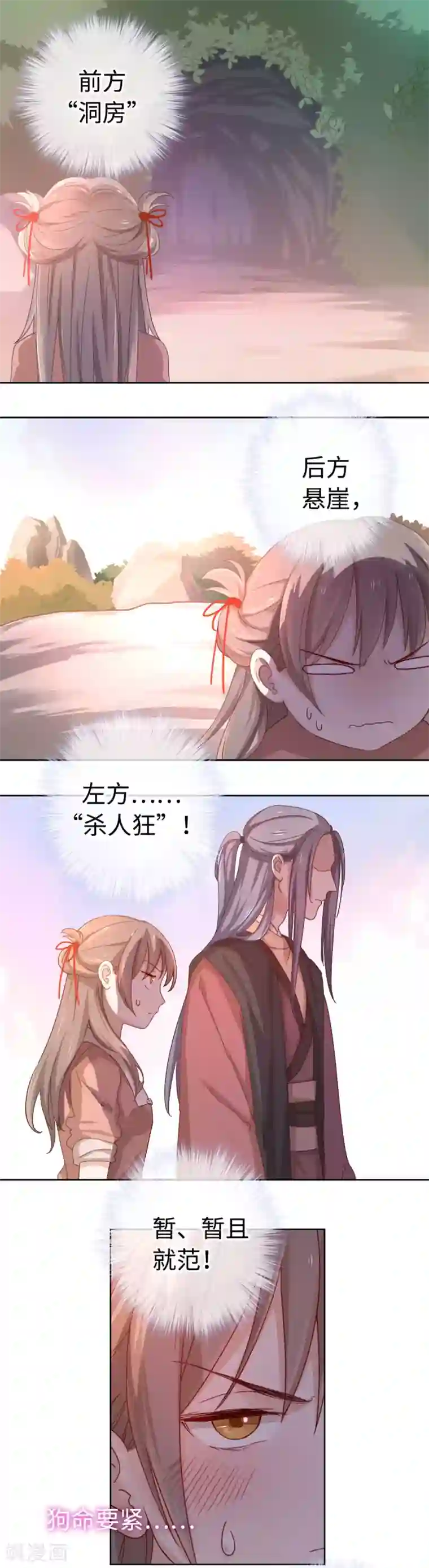 厨厨动人第3话 你在期待什么啊！