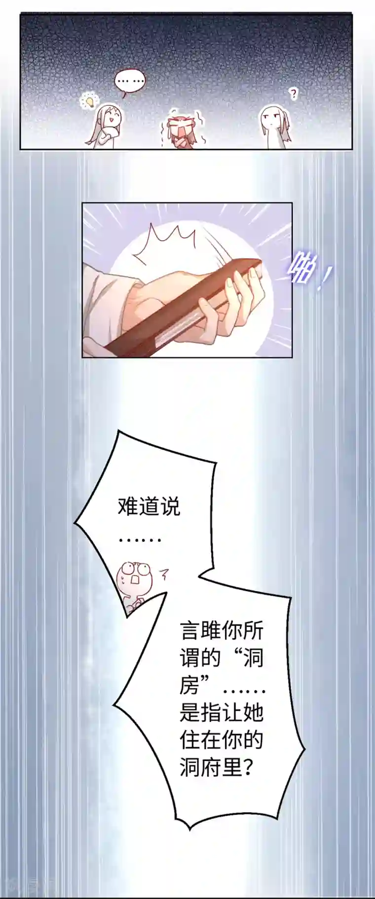 厨厨动人第3话 你在期待什么啊！