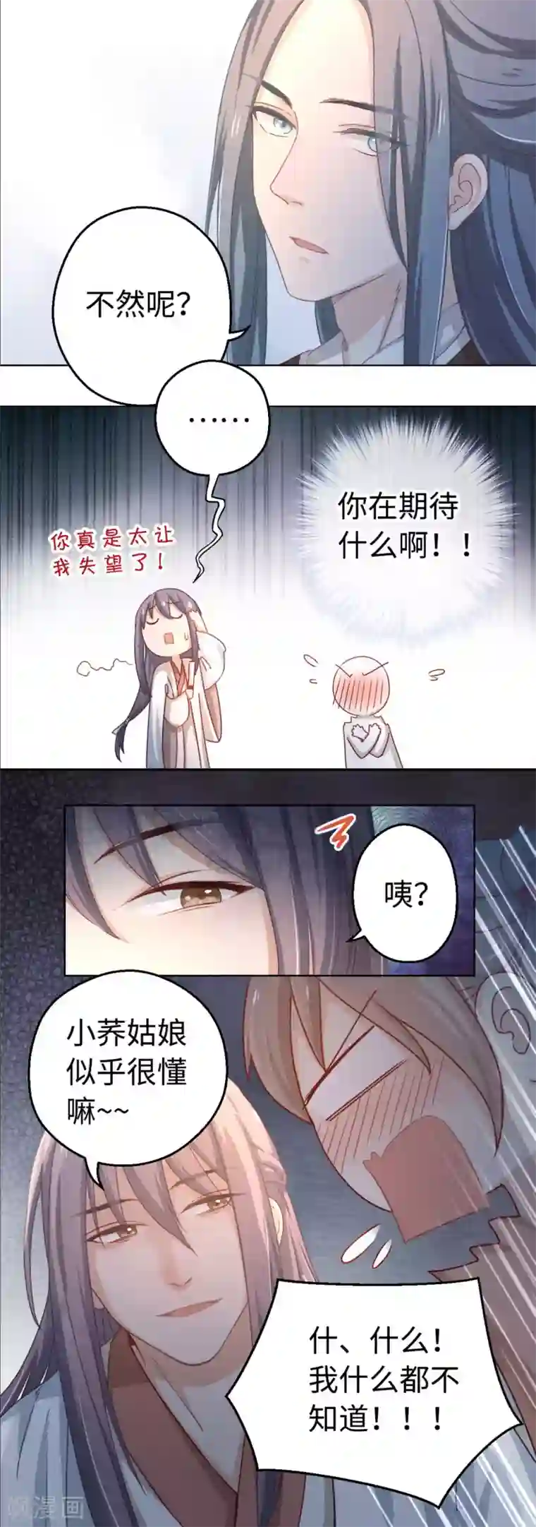 厨厨动人第3话 你在期待什么啊！