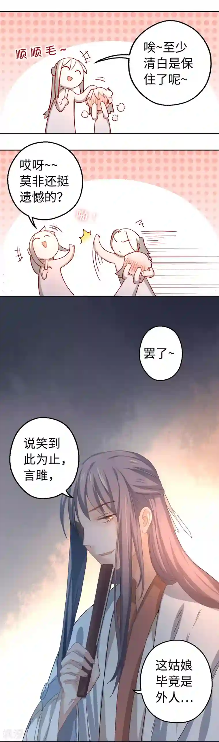 厨厨动人第3话 你在期待什么啊！