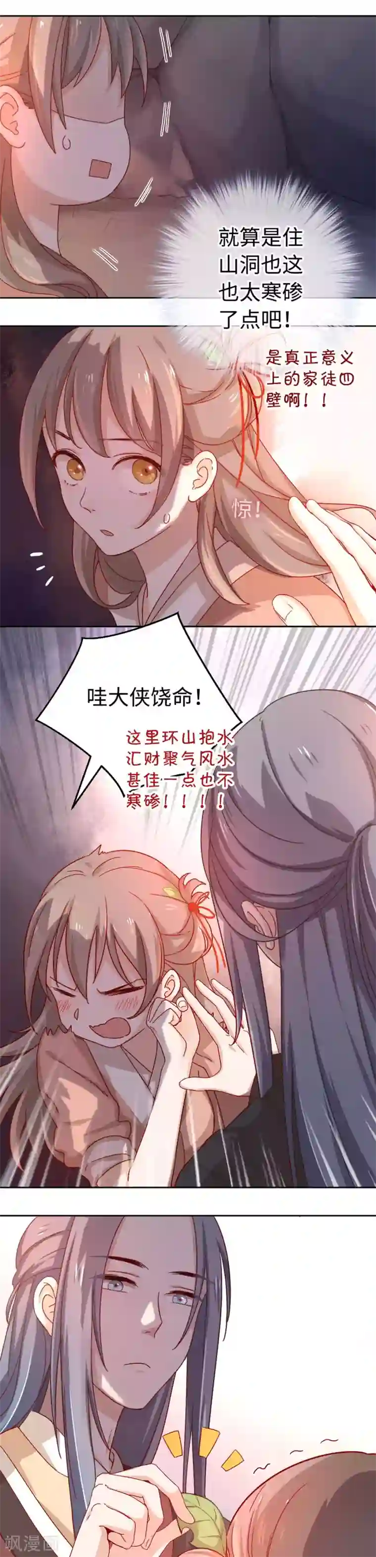 厨厨动人第3话 你在期待什么啊！