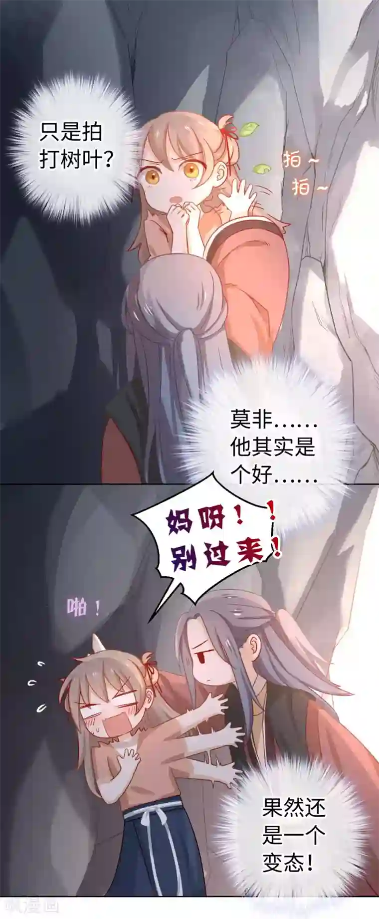 厨厨动人第3话 你在期待什么啊！