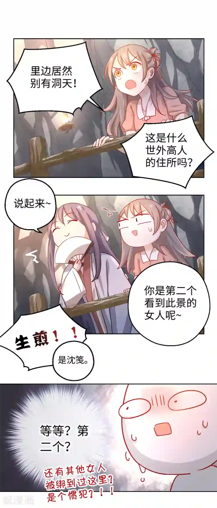 厨厨动人第3话 你在期待什么啊！