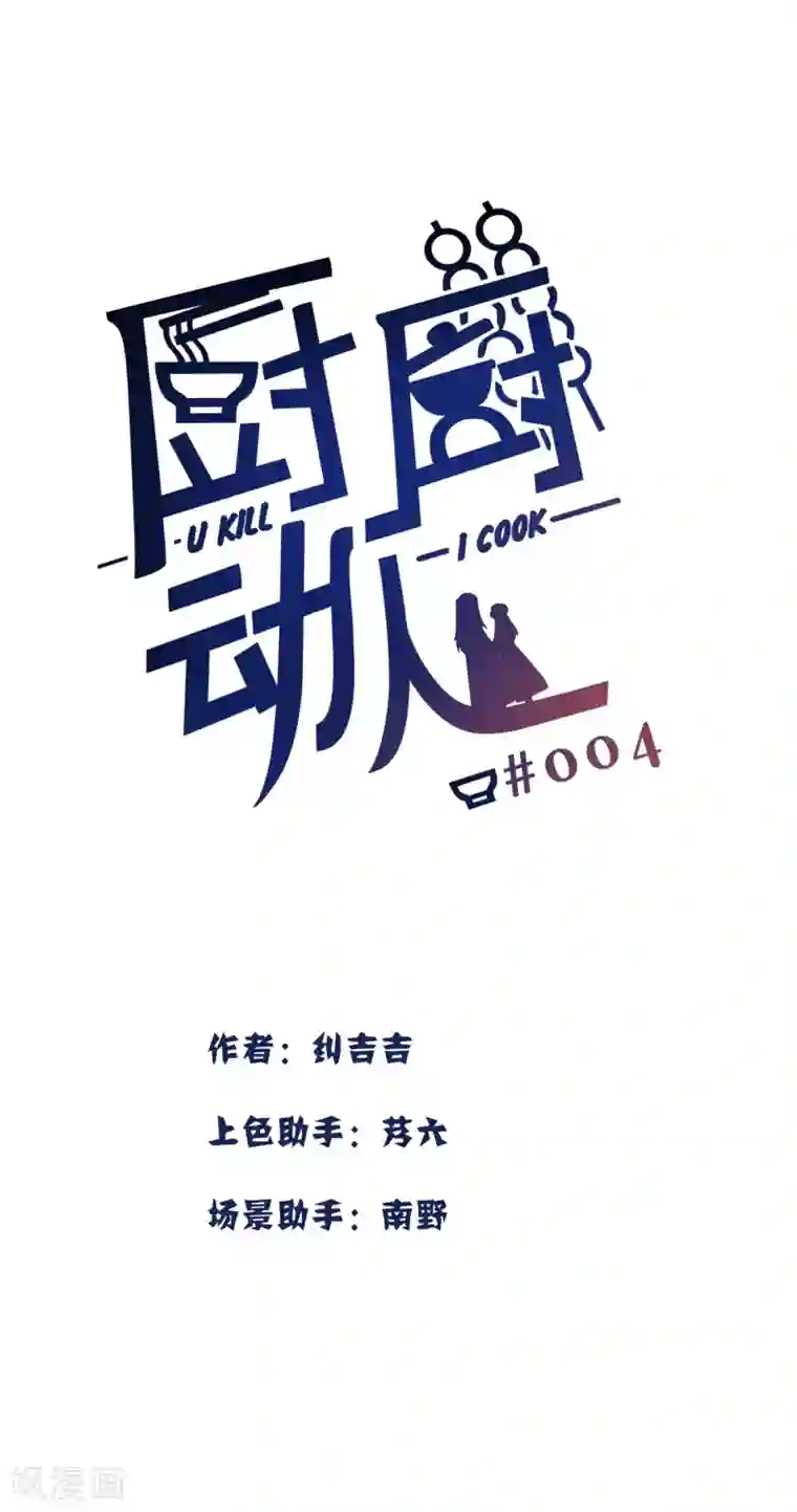 厨厨动人第4话 我们家没有那种人