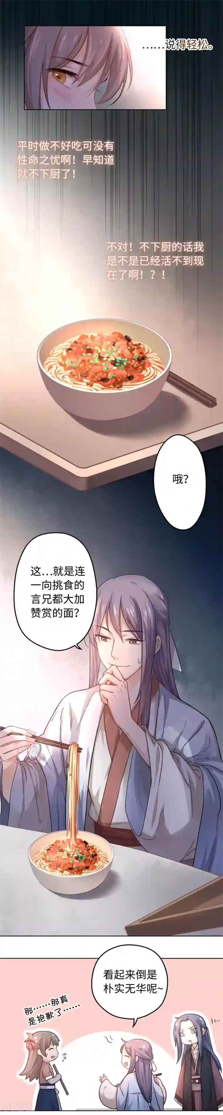 厨厨动人第4话 我们家没有那种人