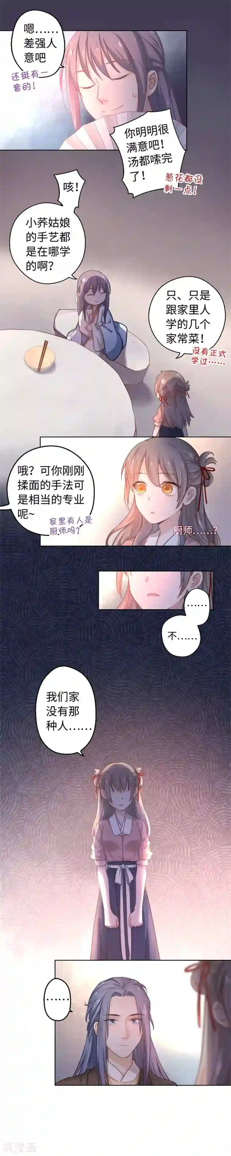 厨厨动人第4话 我们家没有那种人