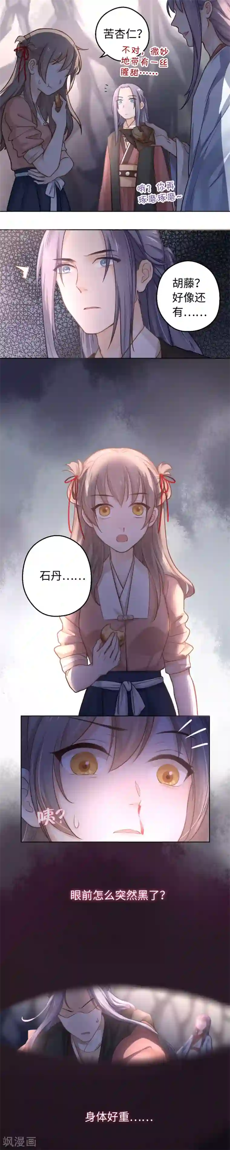 厨厨动人第4话 我们家没有那种人