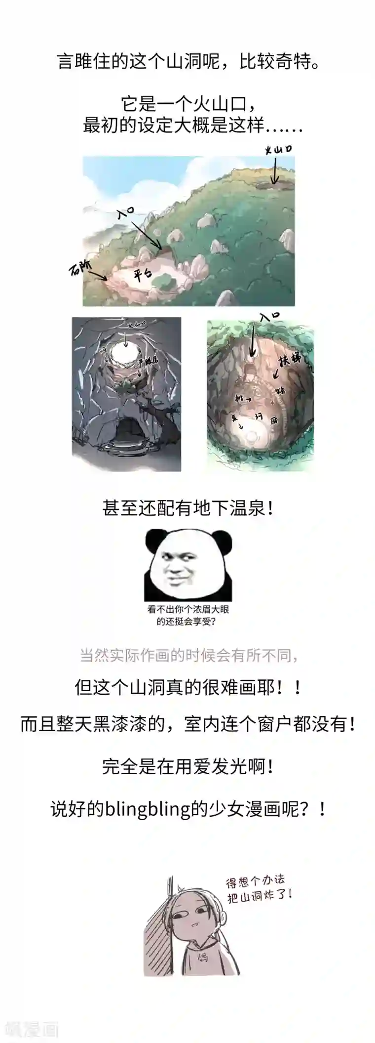 厨厨动人第5话 滚开！