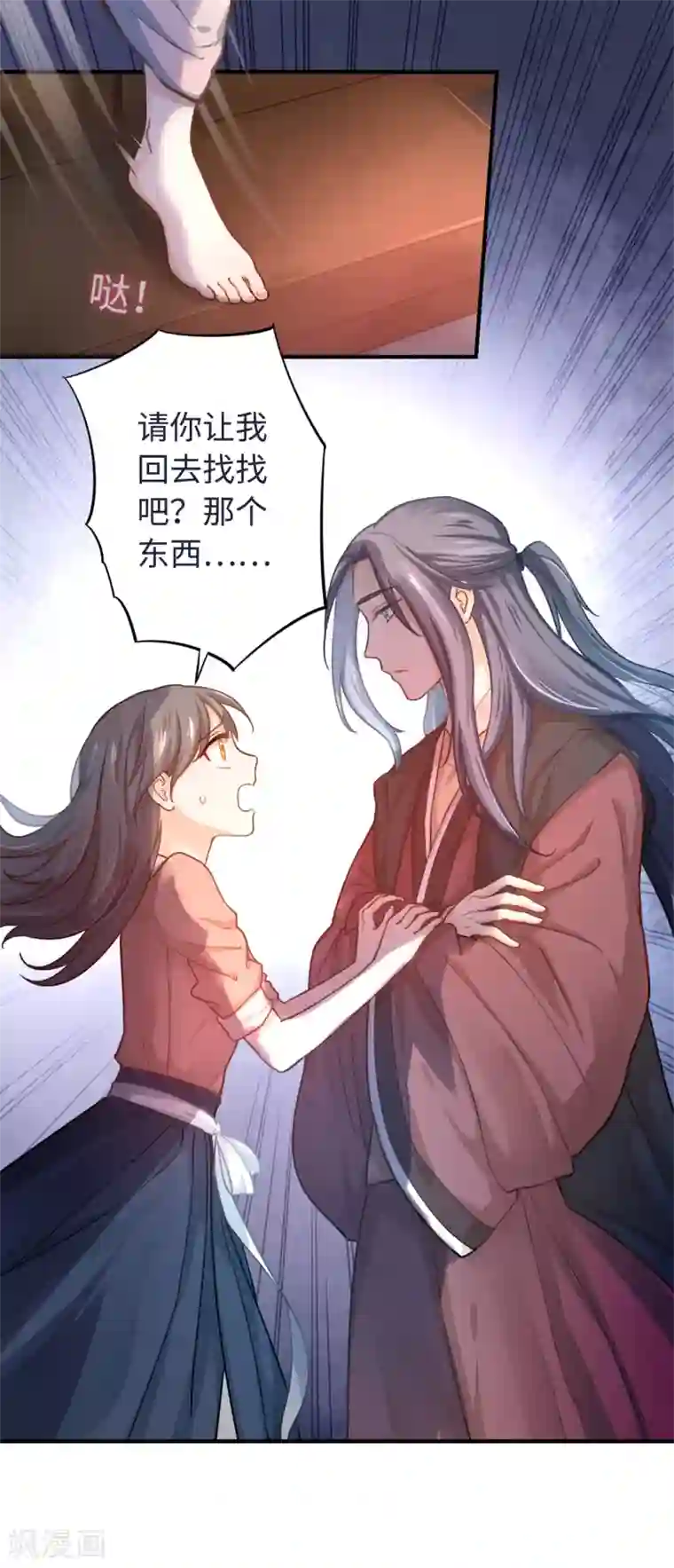 厨厨动人第6话 荷包不见了！