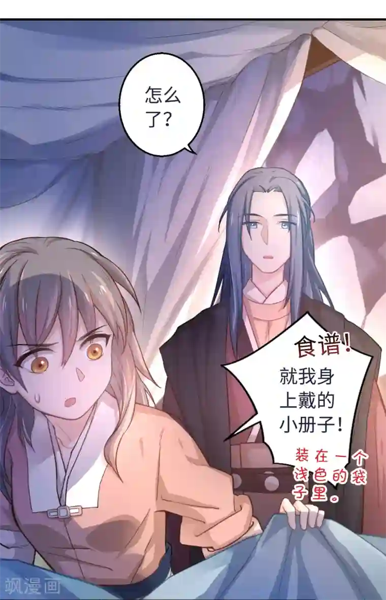 厨厨动人第6话 荷包不见了！