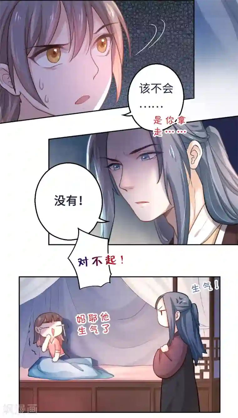 厨厨动人第6话 荷包不见了！