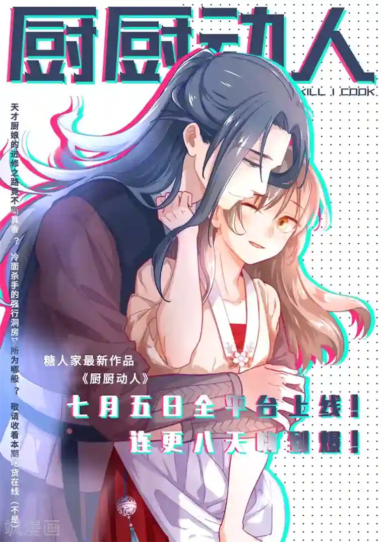 厨厨动人第7话 逃走