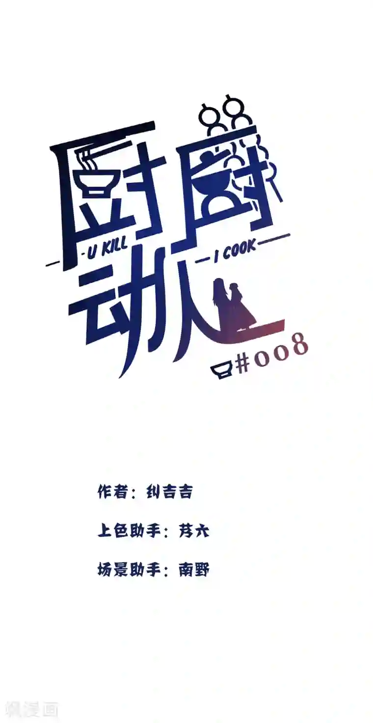 厨厨动人第8话 自由的感觉