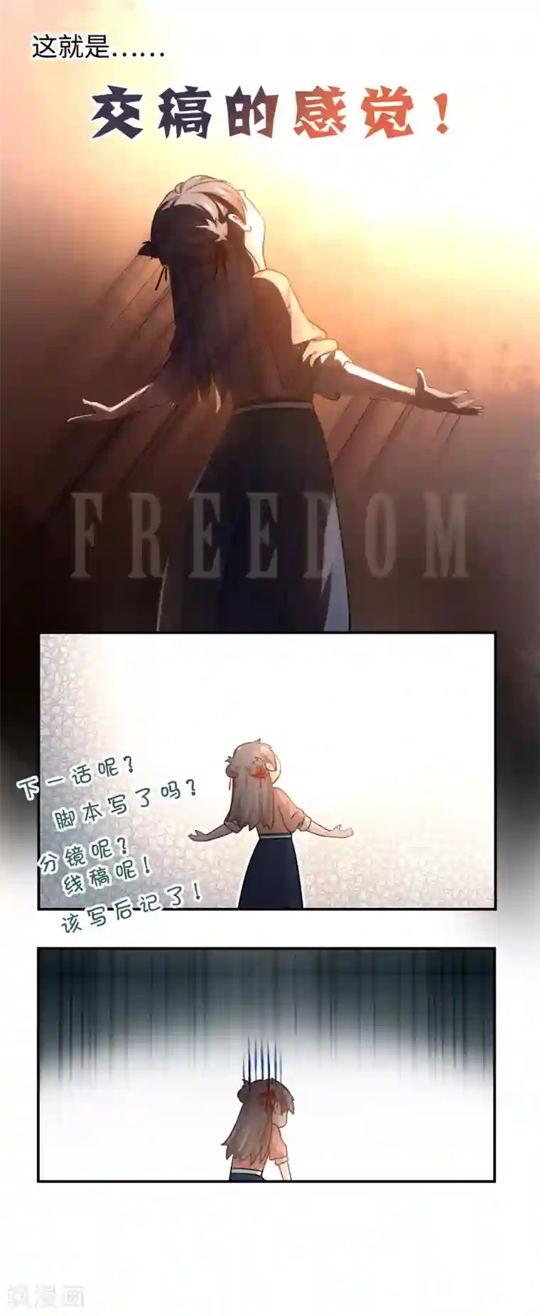 厨厨动人第8话 自由的感觉