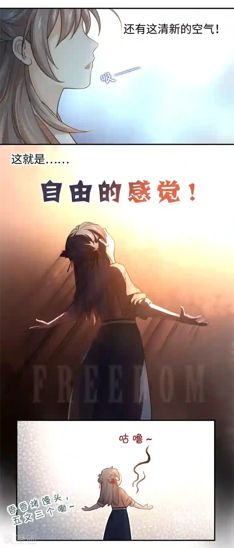 厨厨动人第8话 自由的感觉