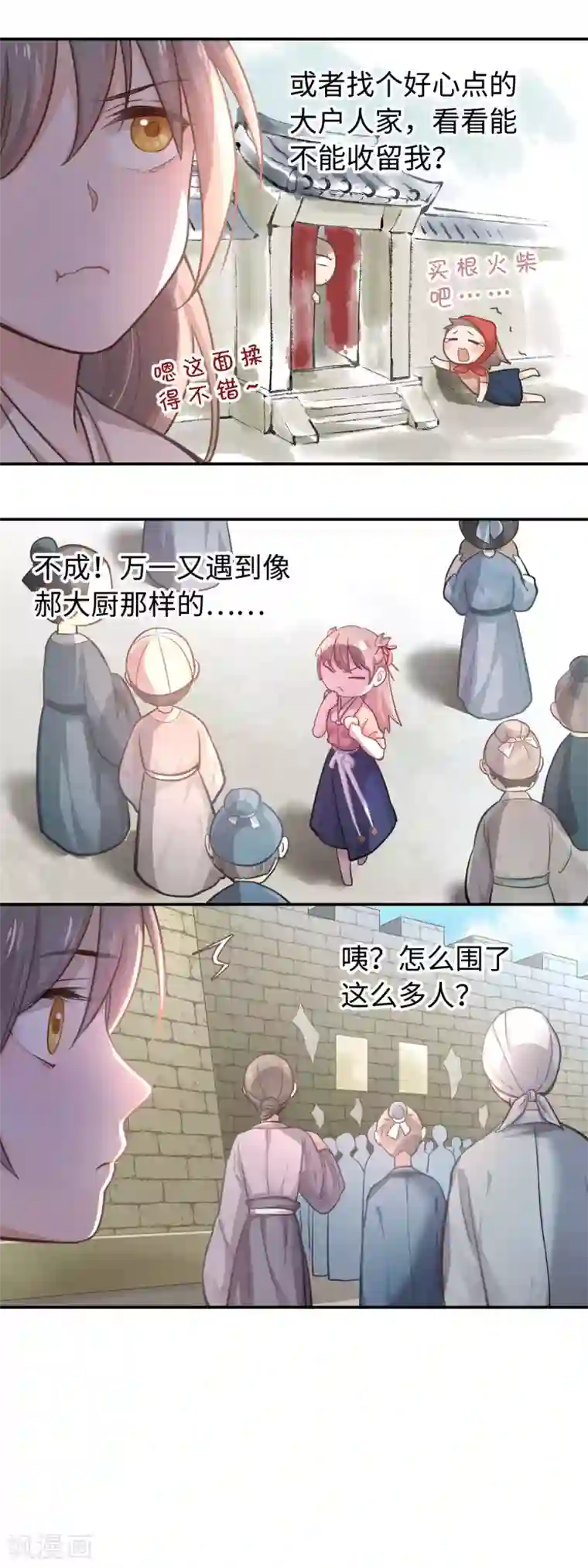 厨厨动人第8话 自由的感觉