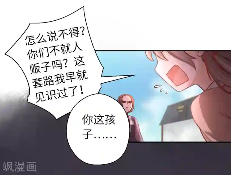 厨厨动人第10话 刚出虎穴，又入狼窝
