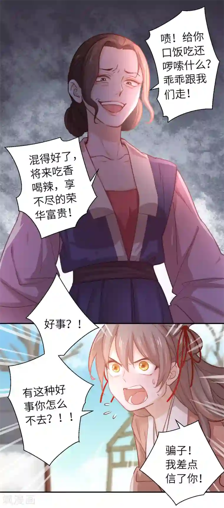 厨厨动人第10话 刚出虎穴，又入狼窝