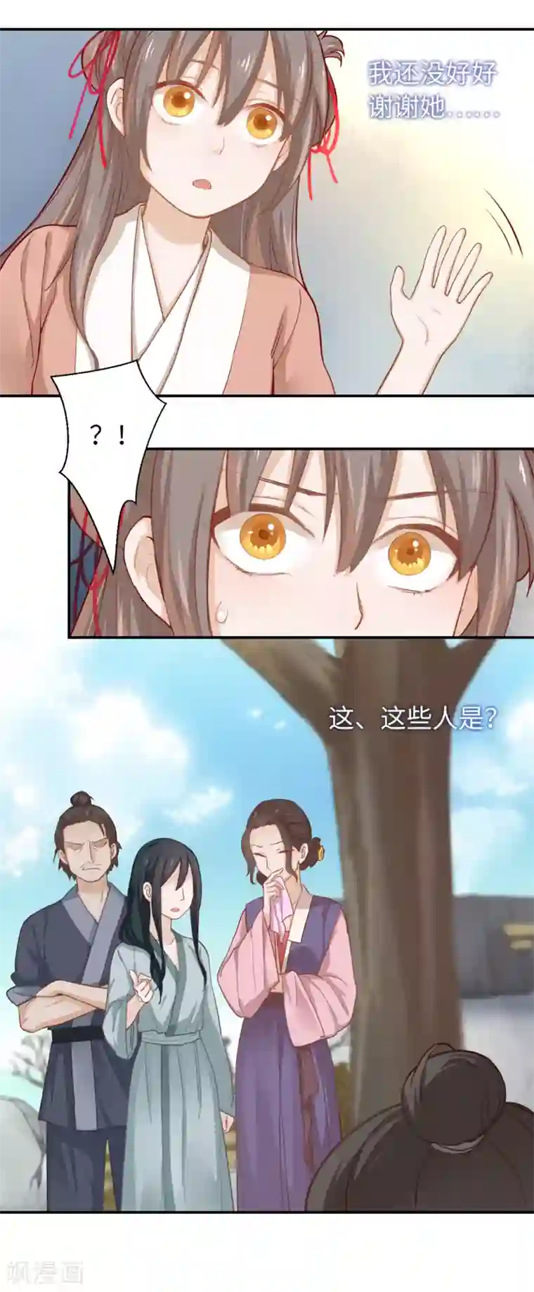 厨厨动人第10话 刚出虎穴，又入狼窝