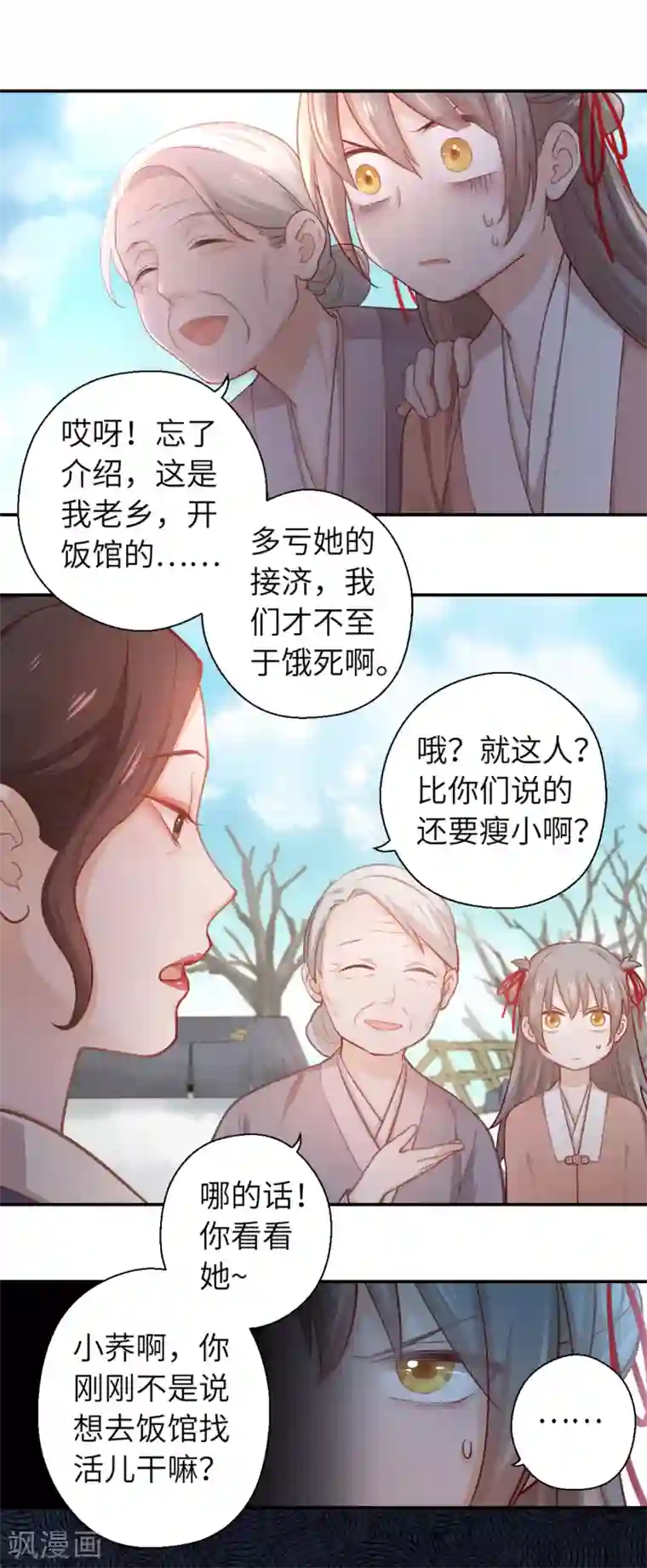 厨厨动人第10话 刚出虎穴，又入狼窝