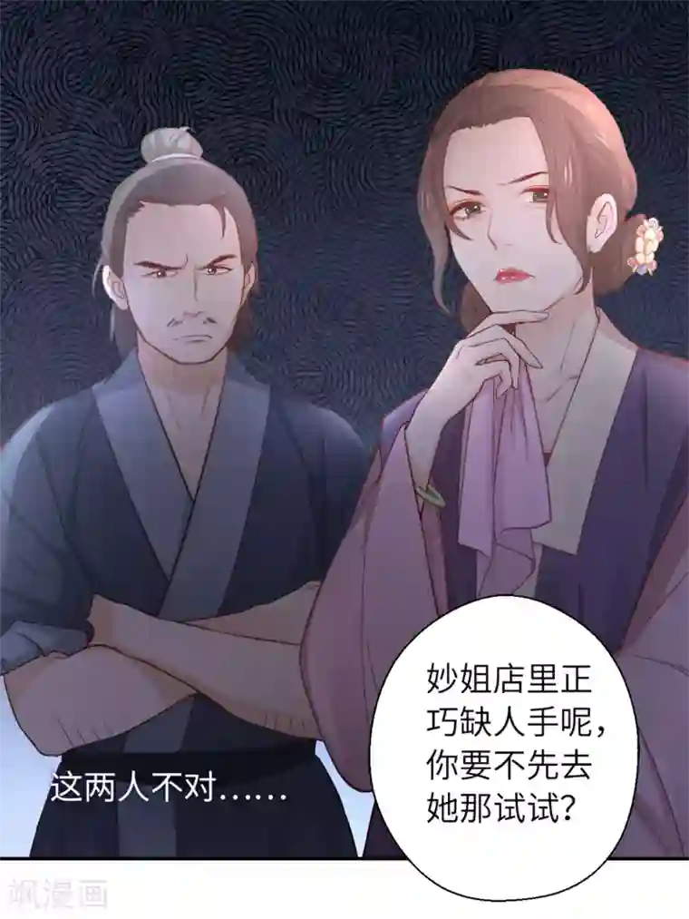 厨厨动人第10话 刚出虎穴，又入狼窝