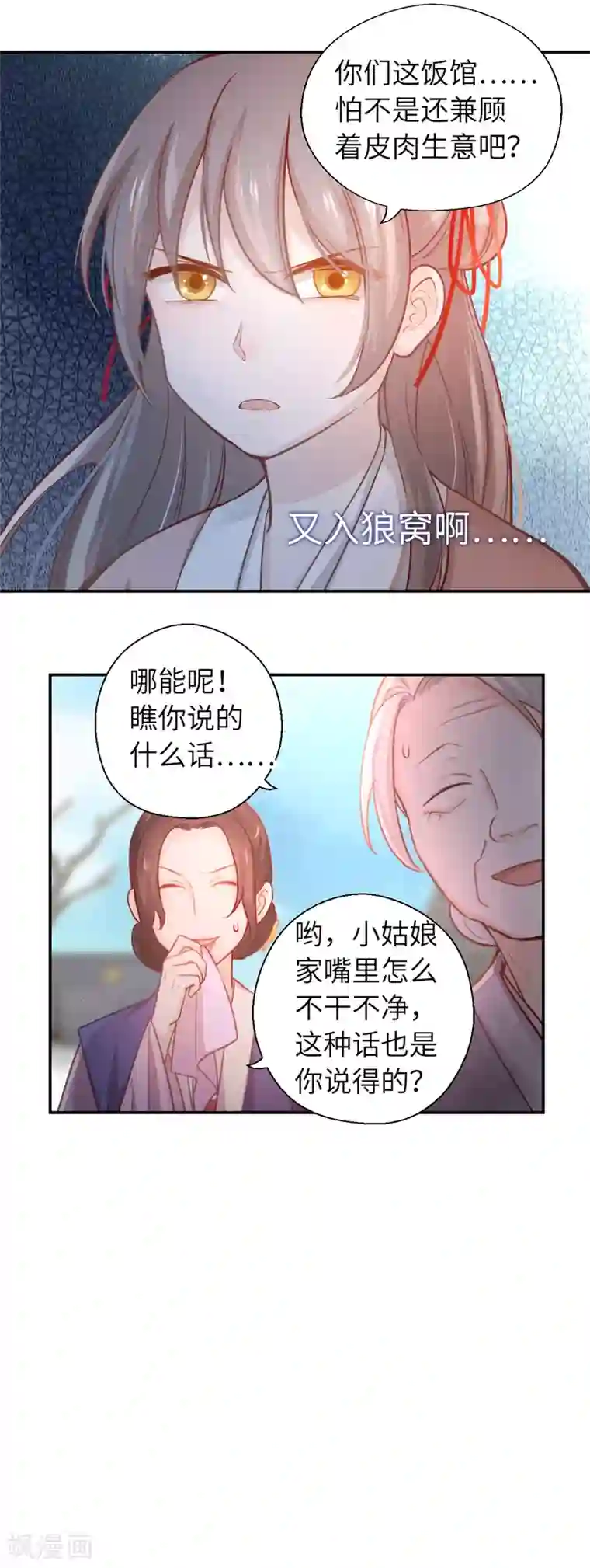 厨厨动人第10话 刚出虎穴，又入狼窝