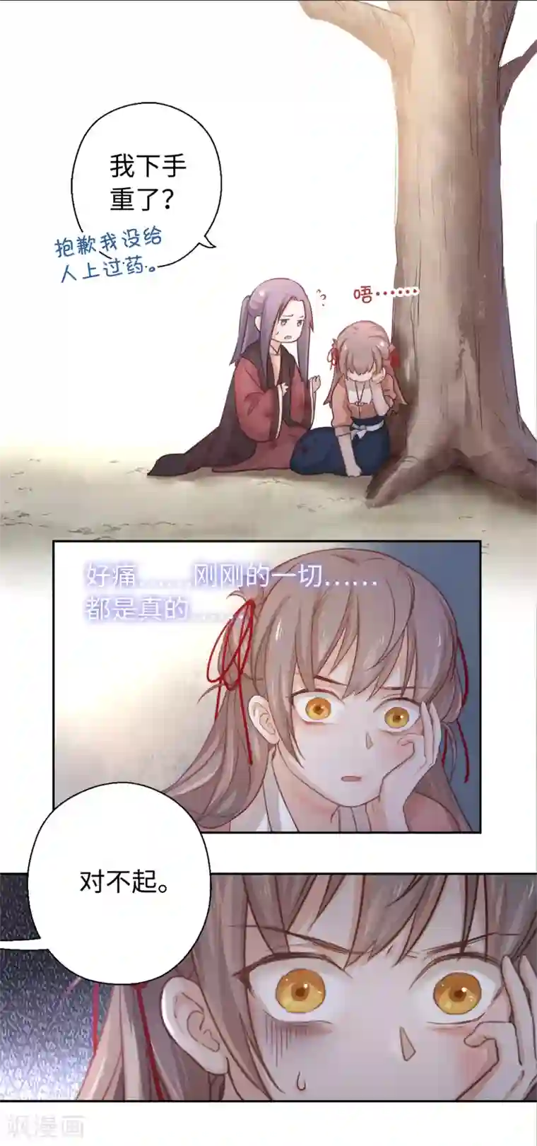 我买房睡了售楼员经历第11话 对不起，我来晚了