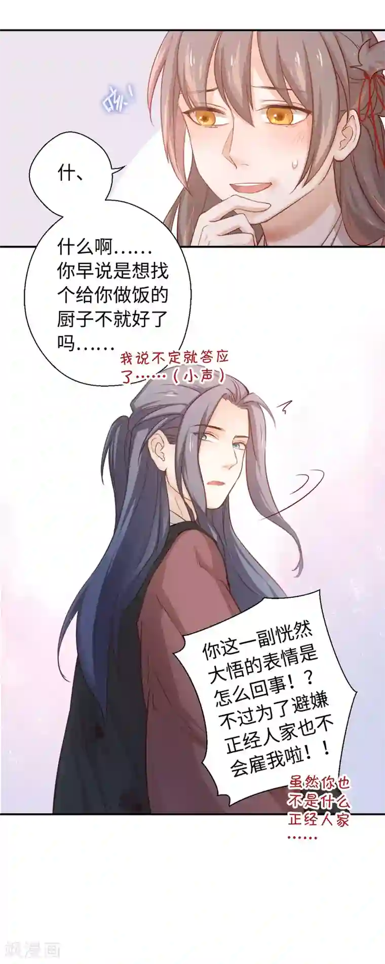 厨厨动人第12话 约法三章