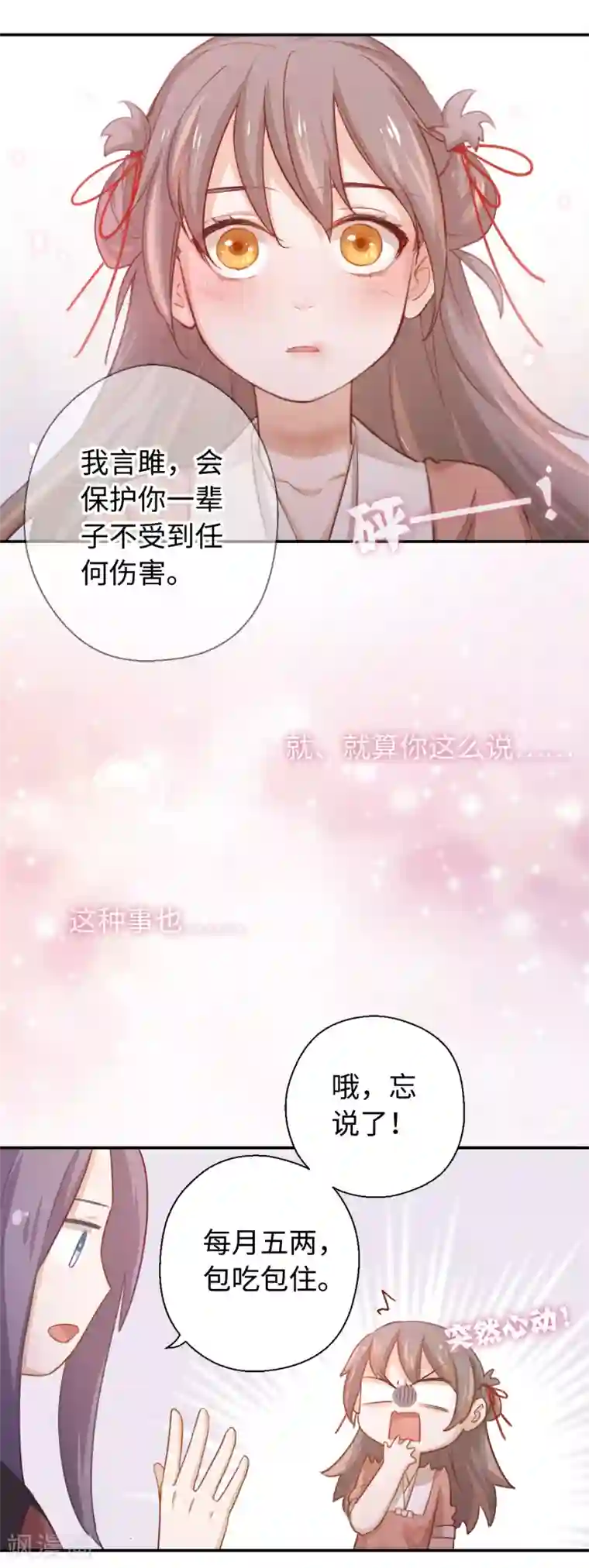 厨厨动人第12话 约法三章