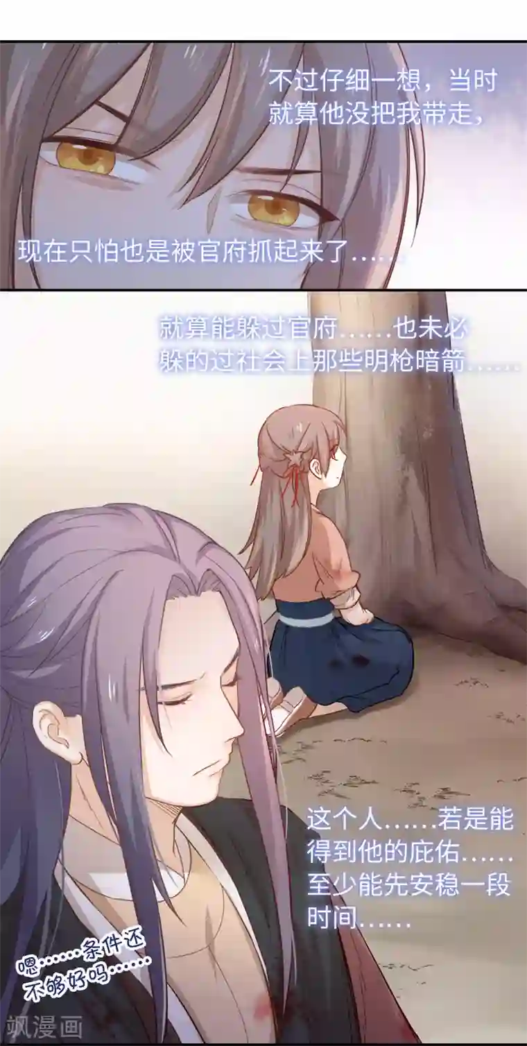厨厨动人第12话 约法三章