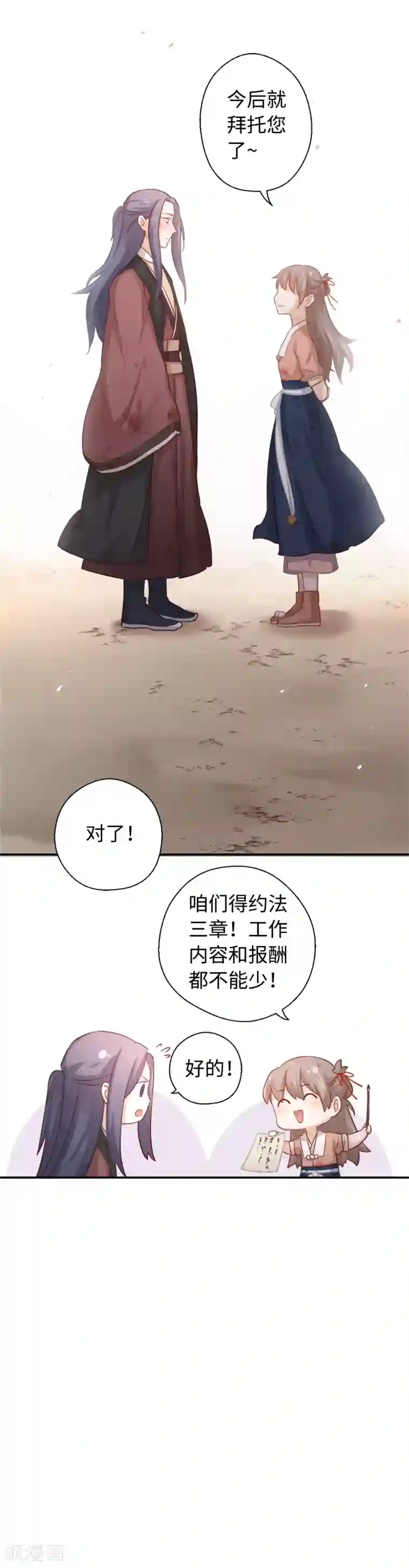 厨厨动人第12话 约法三章