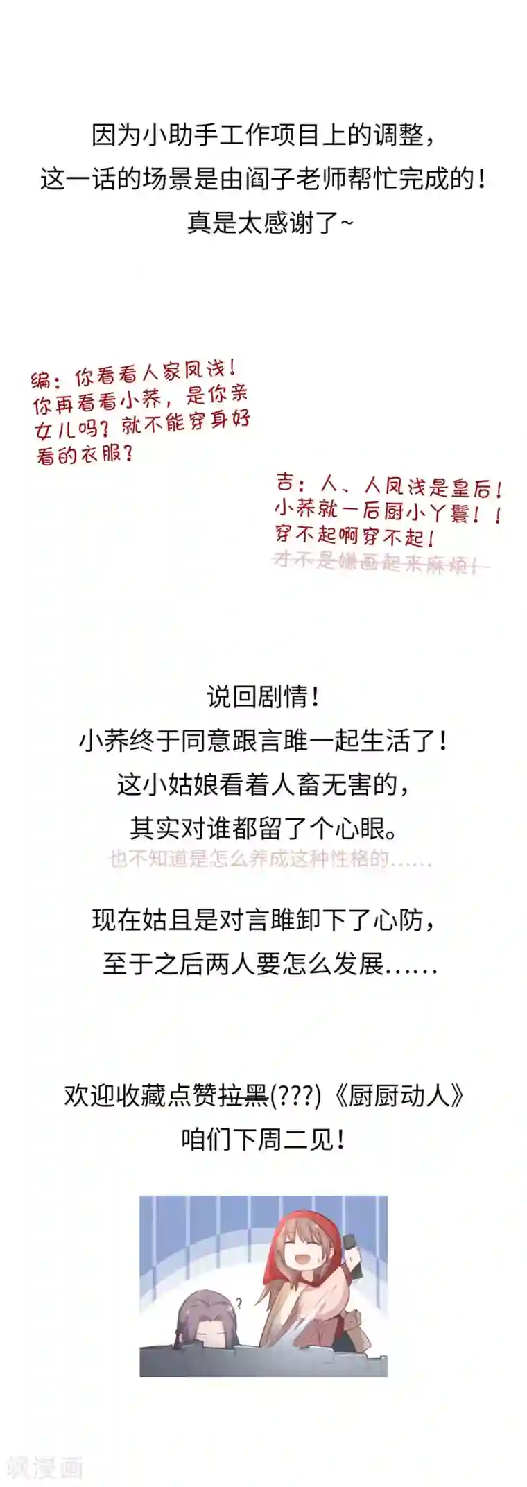厨厨动人第12话 约法三章