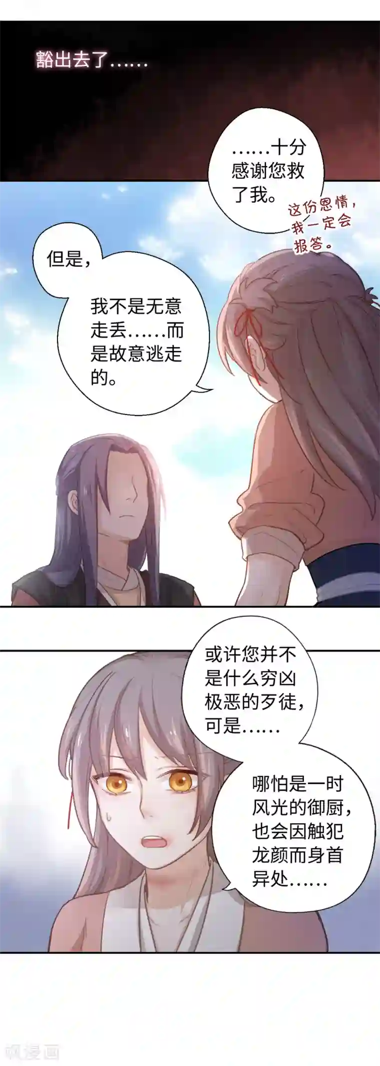 厨厨动人第12话 约法三章