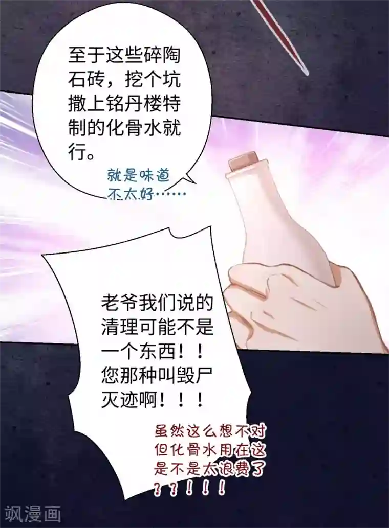 厨厨动人第14话 清理